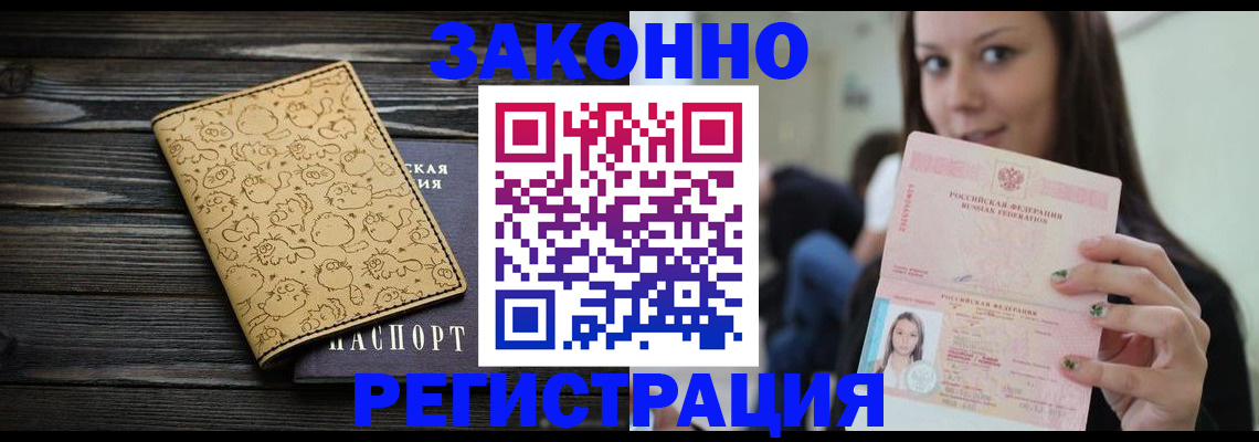 временная прописка в Бавлах